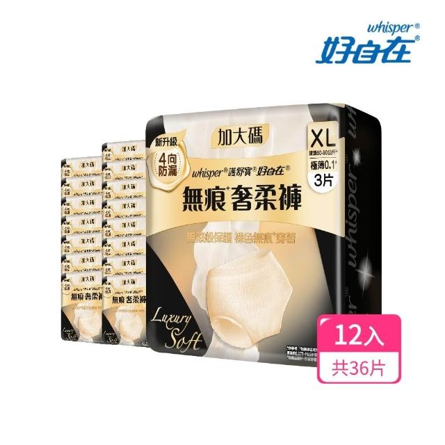 【好自在】無痕早安褲/奢柔褲 熊抱安睡褲 一年超值組-生理褲/衛生棉褲(安睡褲48片、無痕褲36片)