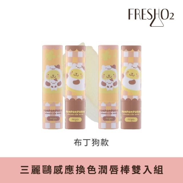 【FreshO2】買1送1 三麗鷗Hello Kitty酷洛米 布丁狗感應換色潤唇棒雙入組(福利品 pH值變色 潤唇膏護唇膏)