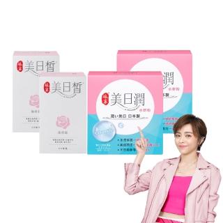 【娘家】美日皙2盒+美日潤2盒(早潤晚皙.王瞳推薦)