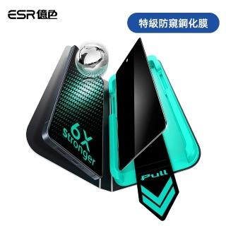 【ESR 億色】三星 S26系列 特級防窺鋼化玻璃保護貼1片裝 贈除塵秒貼書本盒 S26 Ultra