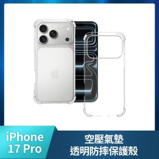 【YOMIX 優迷】iPhone 17 Pro 6.3吋空壓氣墊透明防摔保護殼