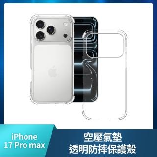 【YOMIX 優迷】iPhone 17 Pro Max 6.9吋空壓氣墊透明防摔保護殼