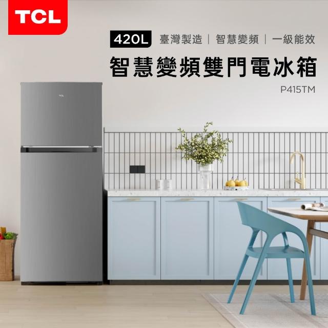 【TCL】家電快配★台灣製造420L一級能效智慧變頻雙門電冰箱(P415TM)