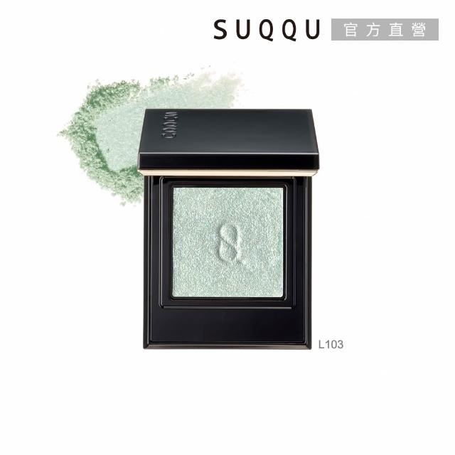【SUQQU】晶采單色眼影 1.5g (多色任選)