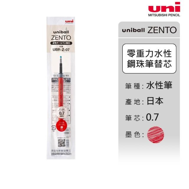 uni】ZENTO 禪．零重力水性鋼珠筆芯10入囤貨組UBR-Z (0.38/0.5/0.7mm