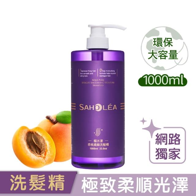 【SAHOLEA 森歐黎漾】呱吉Podcsast推薦★沙龍級系列洗髮精1000ml多款任二入(咖啡因/極緞光/澄光蠟菊/極水漾