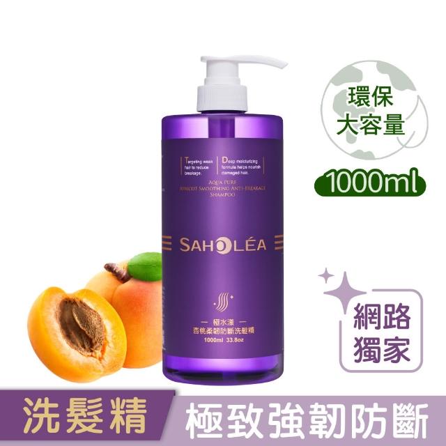 【SAHOLEA 森歐黎漾】呱吉Podcsast推薦★沙龍級系列洗髮精1000ml多款任二入(咖啡因/極緞光/澄光蠟菊/極水漾