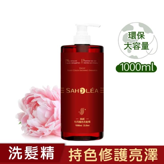 【SAHOLEA 森歐黎漾】呱吉Podcsast推薦★沙龍級系列洗髮精1000ml多款任二入(咖啡因/極緞光/澄光蠟菊/極水漾