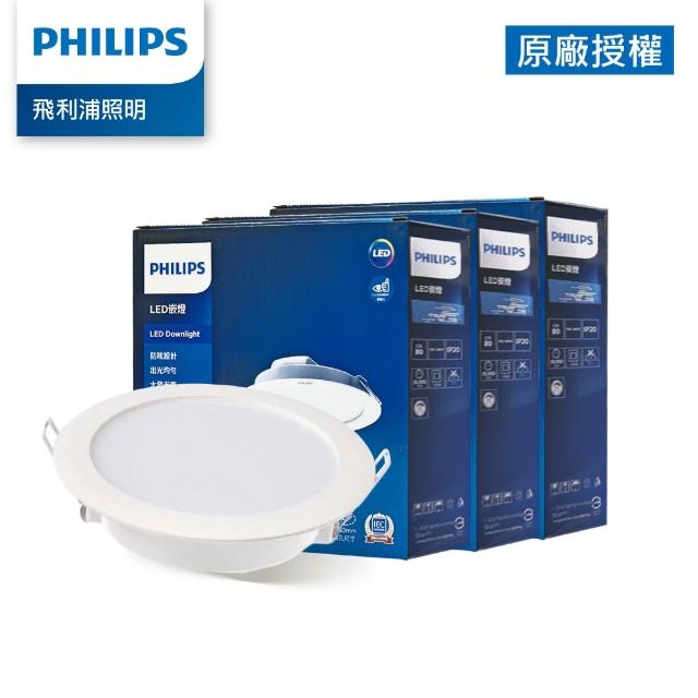 【Philips 飛利浦】14W DN030 15CM LED崁燈 黄光/自然光/白光  3入(TK10/TK11/TK12)