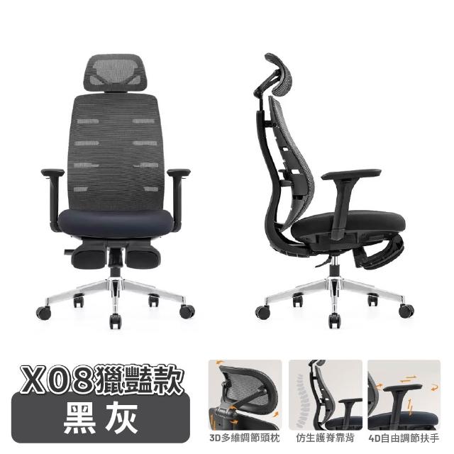 【ONE HOUSE】格拉斯人體工學電腦椅_X08 ｜4D扶手 高分子坐墊 S型透氣 (辦公椅 電競椅 升降椅 學習椅 會議)