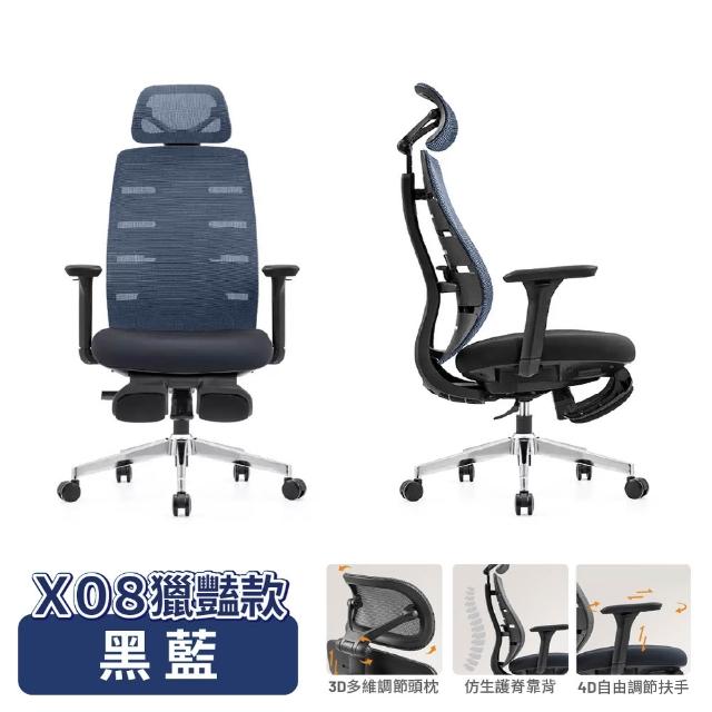 【ONE HOUSE】格拉斯人體工學電腦椅_X08 ｜4D扶手 高分子坐墊 S型透氣 (辦公椅 電競椅 升降椅 學習椅 會議)