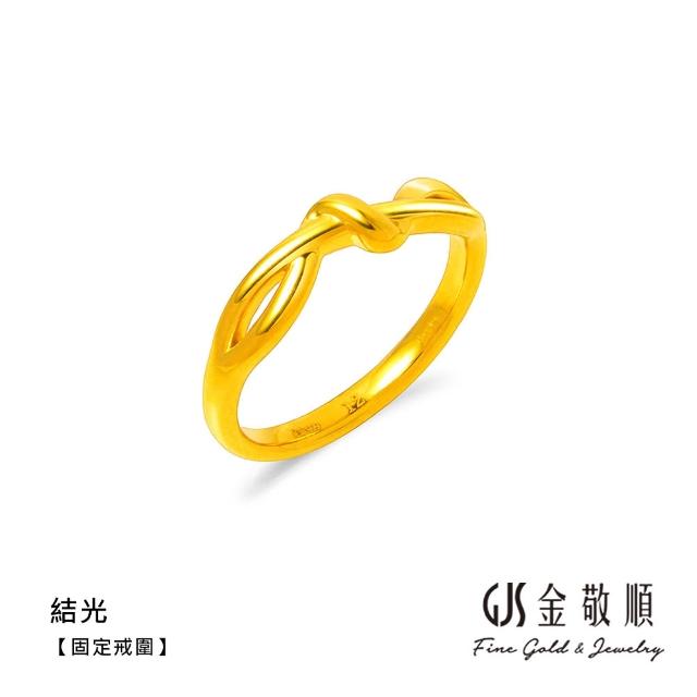 【GJS 金敬順】黃金戒指 硬金 固定戒圍 多選款(金重:0.25錢/+-0.03錢)