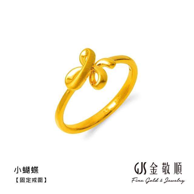 【GJS 金敬順】黃金戒指 硬金 固定戒圍 多選款(金重:0.25錢/+-0.03錢)