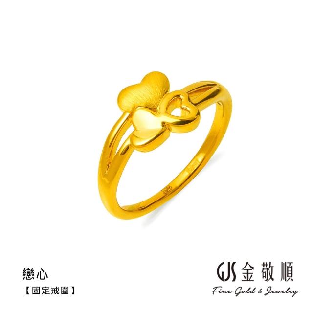 【GJS 金敬順】黃金戒指 硬金 固定戒圍 多選款(金重:0.25錢/+-0.03錢)