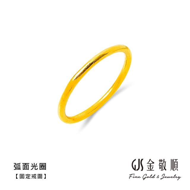 【GJS 金敬順】黃金戒指 硬金 固定戒圍 多選款(金重:0.25錢/+-0.03錢)