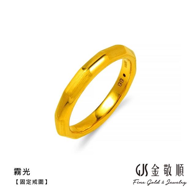 【GJS 金敬順】黃金戒指 硬金 固定戒圍 多選款(金重:0.25錢/+-0.03錢)
