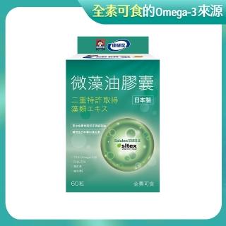 【桂格康研家】日本微藻油膠囊60顆×1盒(日本製/DHA藻油/專利日本藻紅素/素蝦紅素/全素可食)