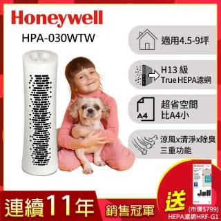 【Honeywell】(組合用)舒淨空氣清淨機 HPA030WTW(適用坪數4.5-9坪★循環扇x清淨機2合1)