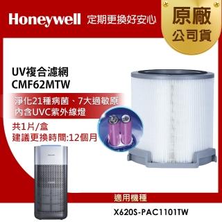 【Honeywell】(組合用)X620 UV複合濾網 CMF62MTW(適用X620 X620S X3 太空機)