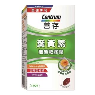 【CENTRUM 善存】游離型葉黃素軟膠囊20mg 140顆(分子小好吸收 天然萬壽菊萃取)|父親節送禮精選