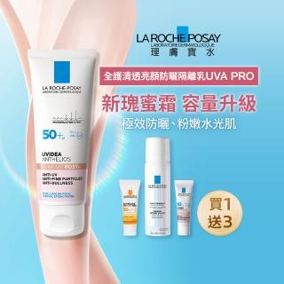 【理膚寶水】容量升級★全護清透亮顏防曬隔離乳UVA PRO 50ml(新瑰蜜霜)
