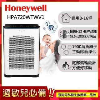 【Honeywell】抗敏負離子空氣清淨機 HPA720WTWV1(適用8-16坪｜小敏★雙重偵測抵抗空汙)(組合用2)