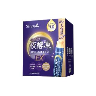 【Simply 新普利】晚美入睡夜酵凍(50入/盒)