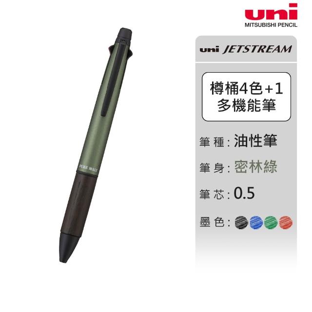 【uni】JETSTREAM 4+1橡木握把多機能溜溜筆 MSXE5-2005 (0.5/0.7mm)