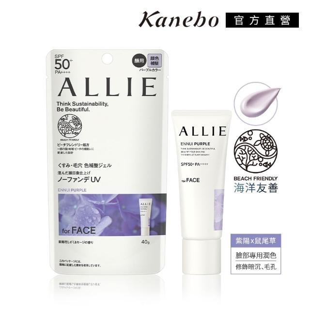 即期品【Kanebo 佳麗寶】ALLIE 持采濾鏡調色/亮化防曬/長豔飾底乳5入激殺組 (加贈星之卡比提袋)