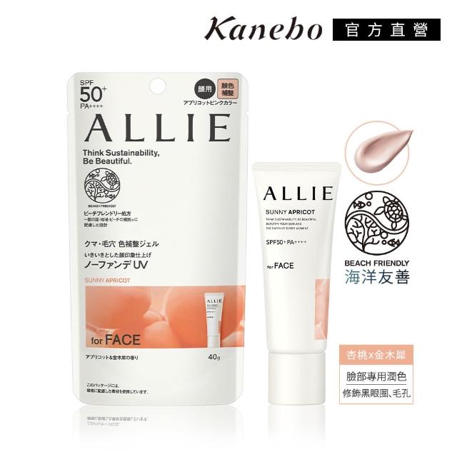 即期品【Kanebo 佳麗寶】ALLIE 持采濾鏡調色/亮化防曬/長豔飾底乳5入激殺組 (加贈星之卡比提袋)