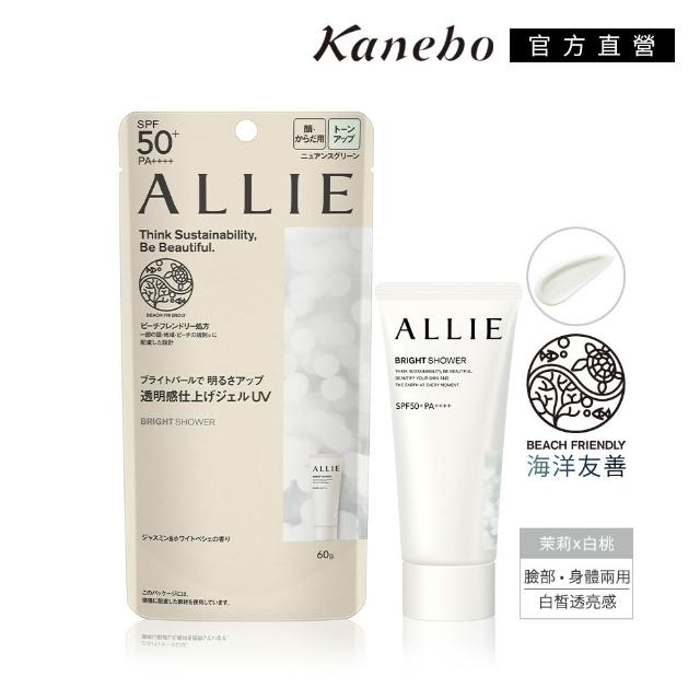 即期品【Kanebo 佳麗寶】ALLIE 持采濾鏡調色/亮化防曬/長豔飾底乳5入激殺組 (加贈星之卡比提袋)