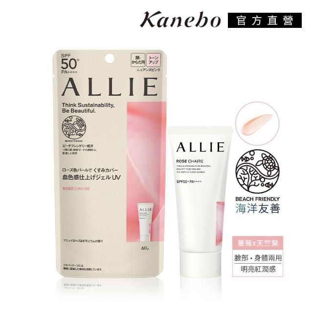 即期品【Kanebo 佳麗寶】ALLIE 持采濾鏡調色/亮化防曬/長豔飾底乳5入激殺組 (加贈星之卡比提袋)