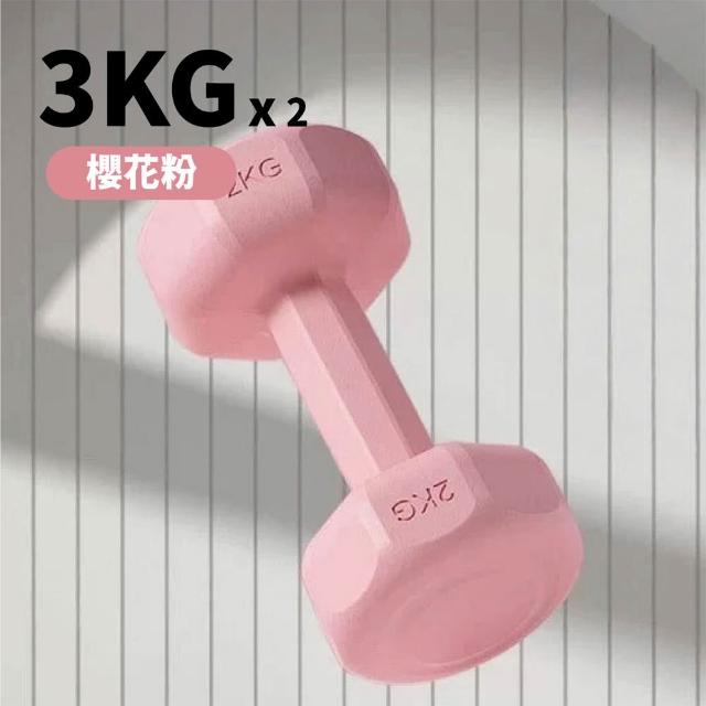 【keep power】3KG啞鈴 *2個入 馬卡龍小啞鈴 小啞鈴 包膠啞鈴 啞鈴 (重量訓練 外層包覆 地板友善)