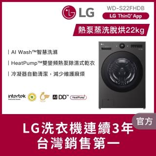 【LG 樂金】家電快配22公斤◆AI熱泵蒸洗脫烘滾筒洗衣機◆尊爵黑(WD-S22FHDB)