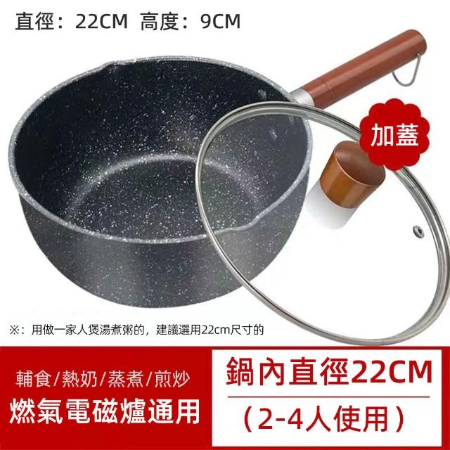 【KOGURE 小慕】不粘鍋 日式麥飯石不沾雪平鍋 附鍋蓋 牛奶鍋湯鍋 快速導熱好清洗