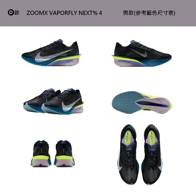 【NIKE 耐吉】運動鞋 跑鞋 慢跑鞋 W ZOOMX VAPORFLY NEXT% 4 女男鞋 碳纖維 碳板鞋 馬拉松(HF6412601&)