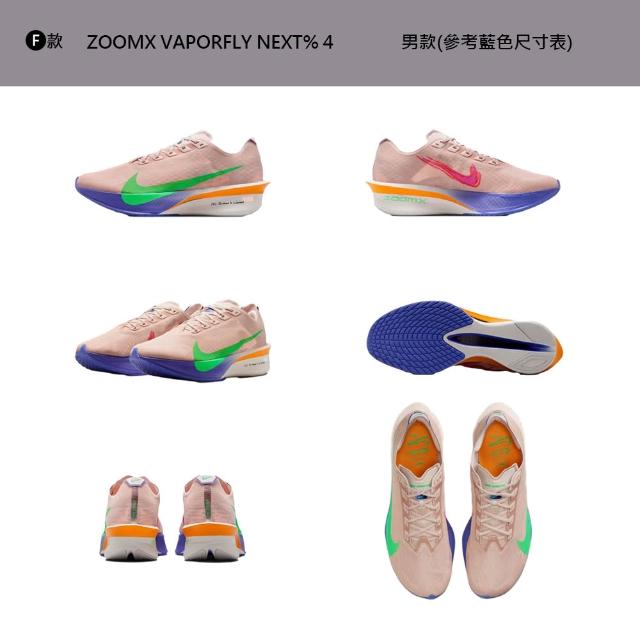 【NIKE 耐吉】運動鞋 跑鞋 慢跑鞋 W ZOOMX VAPORFLY NEXT% 4 女男鞋 碳纖維 碳板鞋 馬拉松(HF6412601&)