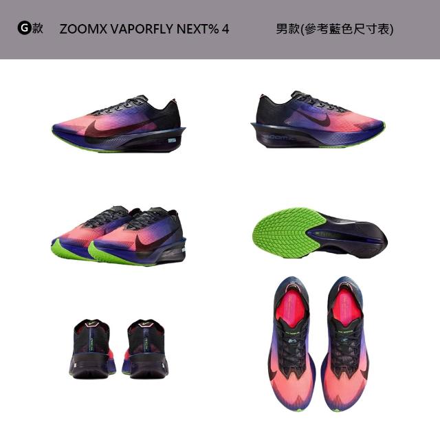 【NIKE 耐吉】運動鞋 跑鞋 慢跑鞋 W ZOOMX VAPORFLY NEXT% 4 女男鞋 碳纖維 碳板鞋 馬拉松(HF6412601&)