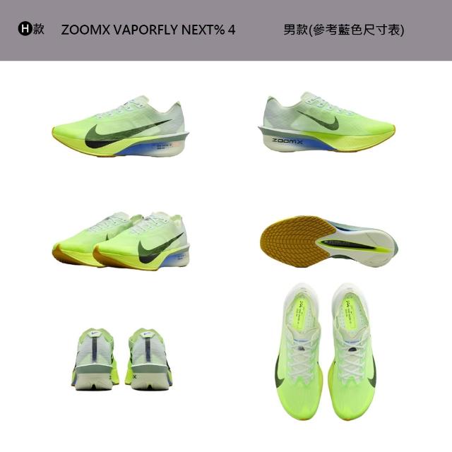【NIKE 耐吉】運動鞋 跑鞋 慢跑鞋 W ZOOMX VAPORFLY NEXT% 4 女男鞋 碳纖維 碳板鞋 馬拉松(HF6412601&)