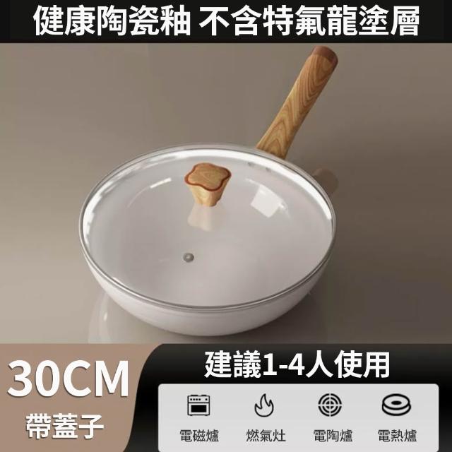 陶瓷炒鍋 家居無塗層 不粘鍋煎炒鍋 不銹鋼平底鍋無油煙煎鍋 30CM