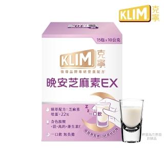 【KLIM 克寧】晚安芝麻素EX精萃配方 10gx15入 (足量芝麻素幫助入睡/色胺酸/鎂/高鈣/父親節禮物/88)