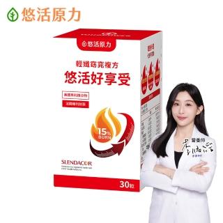 【悠活原力】悠活好享受 輕孅窈窕複方膠囊(30粒/盒 秋葵 藤黃果 窈窕 促進代謝 )
