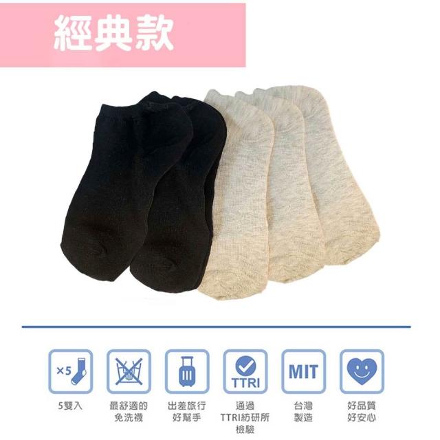 【富立金】5雙組 台灣製女免洗踝襪 (旅行/出差/拋棄式襪子/免洗襪/一次性/日拋/防疫/衛生-L369