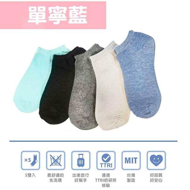 【富立金】5雙組 台灣製女免洗踝襪 (旅行/出差/拋棄式襪子/免洗襪/一次性/日拋/防疫/衛生-L369