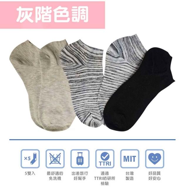 【富立金】5雙組 台灣製女免洗踝襪 (旅行/出差/拋棄式襪子/免洗襪/一次性/日拋/防疫/衛生-L369