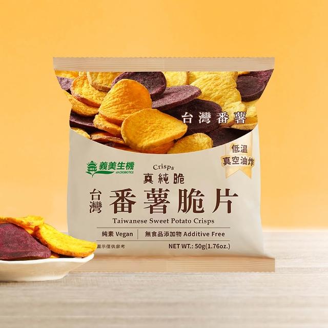 【義美生機】中元精選真純脆5件組(鹽酥香菇/番薯脆片/洋蔥片/芋頭脆條*任3件+蒜香櫛瓜*2)中元普渡拜拜