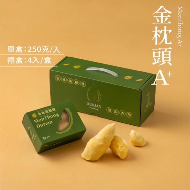 【五甲木】官方直營-皇室御選特A級金枕頭禮盒*2盒(4入/1000g/盒)冷凍榴槤