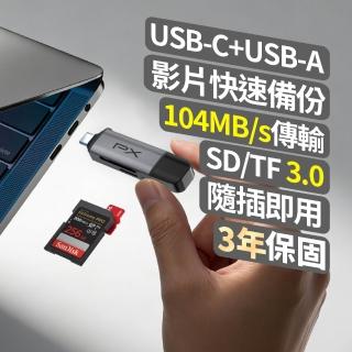【PX 大通】Type C USB A 雙介面2合1高速讀卡機 SD/micro SD 支援SD/TF3.0版 支援104 MB/s傳輸速度(CS3-D)