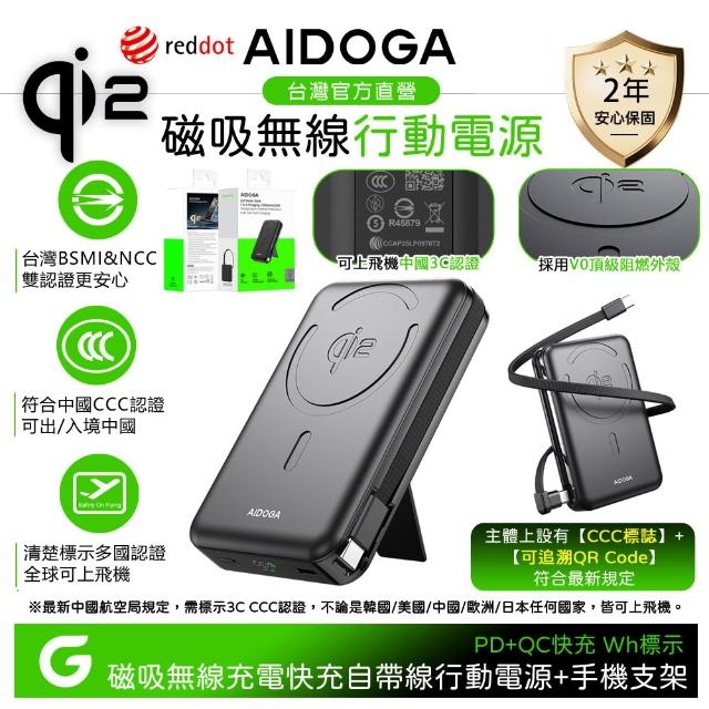 【AIDOGA】Qi2 10000mAh 磁吸無線充電行動電源支架PD雙向快充 Magsafe Wh/台灣BSMI/中國CCC+QRCode