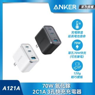 【ANKER】官方授權直營 A121A 70W GaN 3孔快充充電器(黑/白/可充筆電/平板/NS2/iPhone17系列/S26系列)